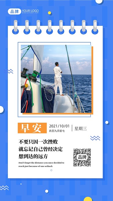 早安日签轮船航海摄影图海报