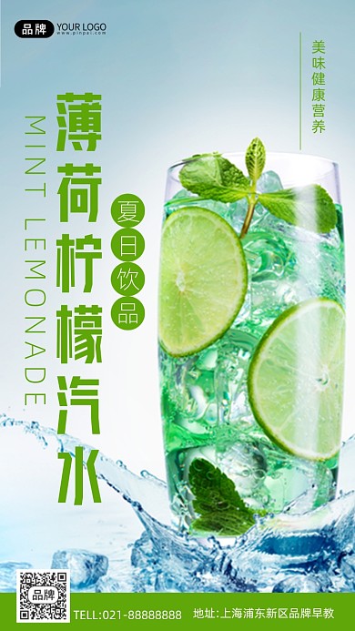 夏季柠檬汽水清新手机海报Pro