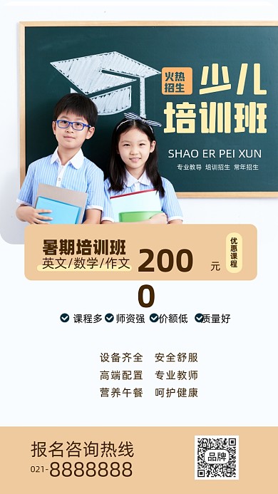 少儿培训班暑假班英文培训海报