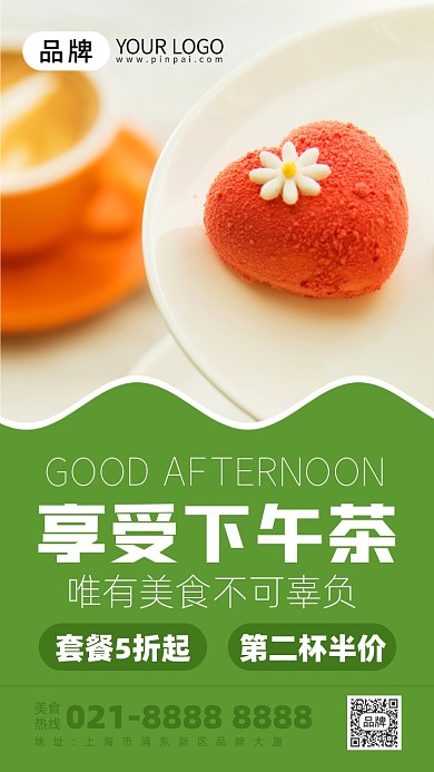 下午茶绿色简约摄影图海报