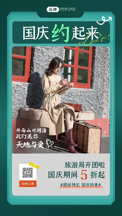 国庆旅行团特惠活动绿色简约摄影图海报