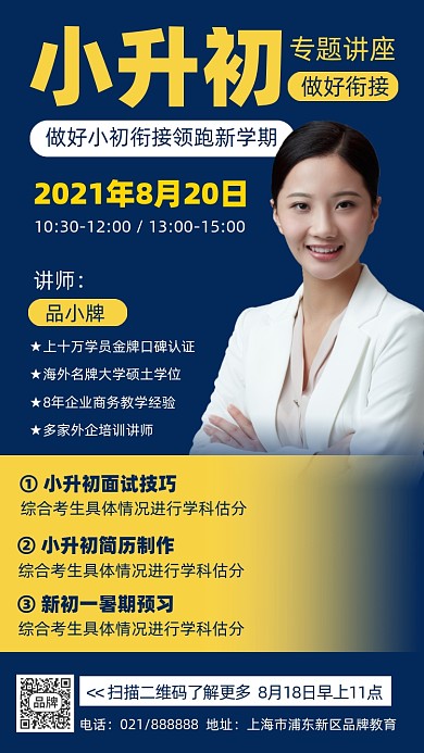 小升初专题讲座蓝色摄影图海报