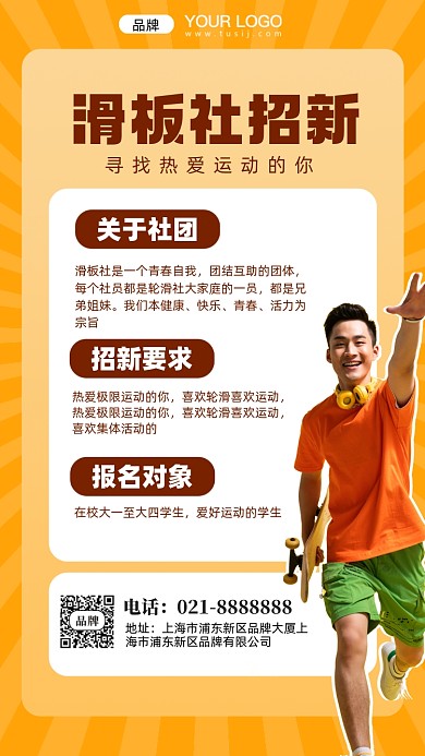 滑板社招新摄影图手机海报