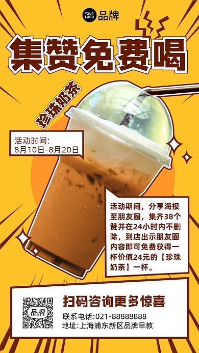 珍珠奶茶集赞黄色卡通手机海报Pro