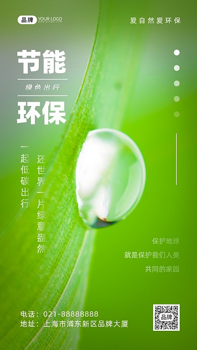 节能环保绿色叶子水滴摄影图海报