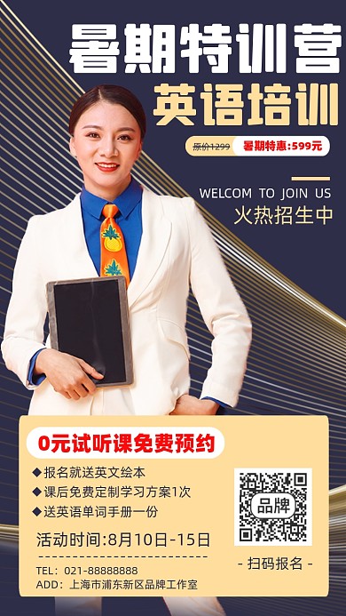暑期英语培训招生宣传摄影图海报