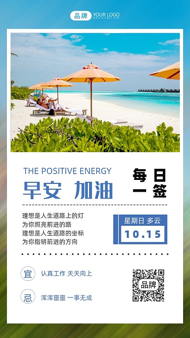早安加油日签阳光海边沙滩摄影图海报