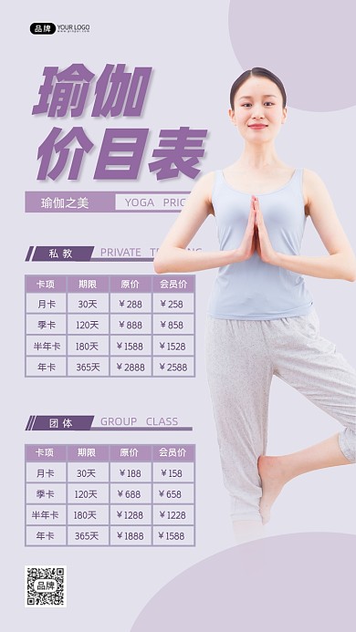 健身房女性瑜伽办卡价目表摄影图海报