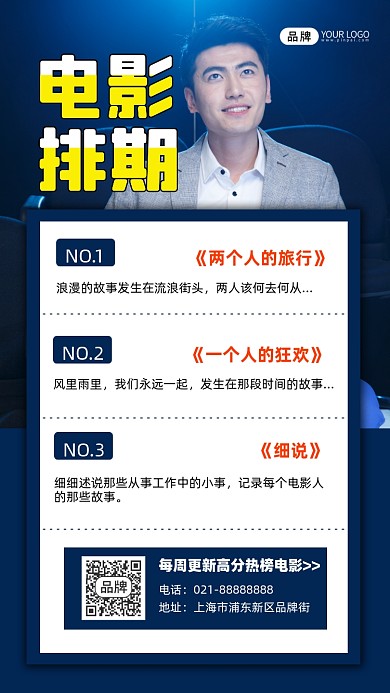 电影排期宣传摄影图海报