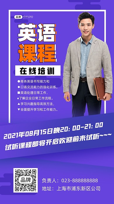英语课程招生宣传简约摄影图海报