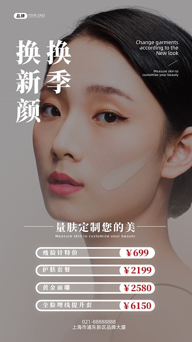 医美微整形项目美女模特摄影图海报