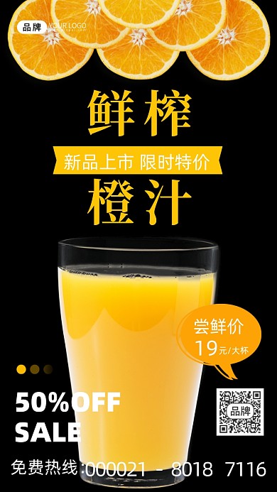 夏日冷饮橙汁摄影图海报