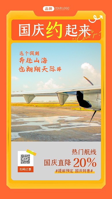 国庆旅行热门航线黄色简约摄影图海报