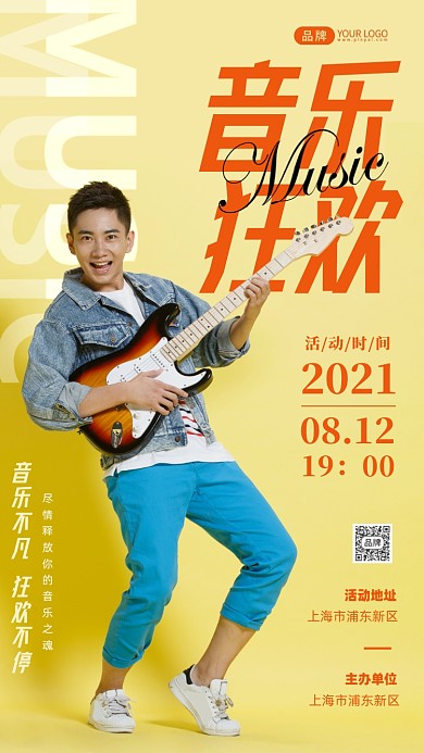 音乐狂欢节弹吉他男生简约摄影图海报