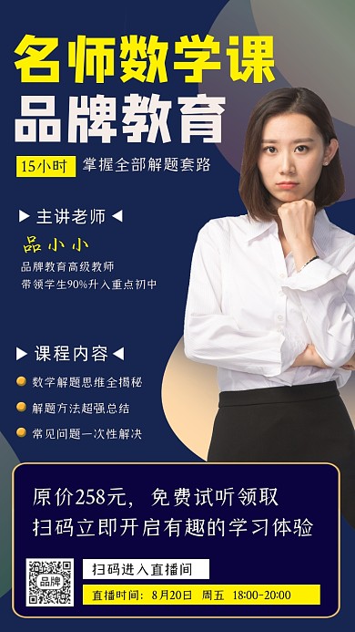 数学课讲座时尚摄影图海报