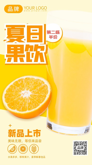 夏日冷饮橙汁摄影图海报