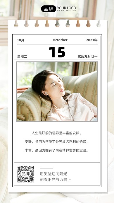 十月日签阳光美女摄影图海报