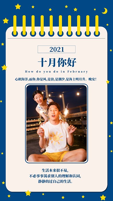 十月你好日签情侣放烟花摄影图海报