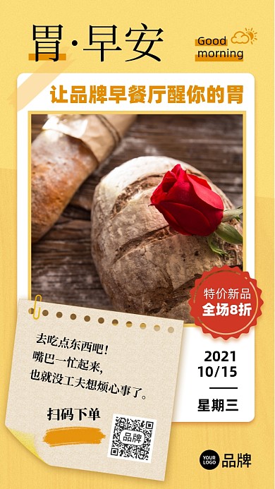 早安日签美食面包烘焙摄影图海报