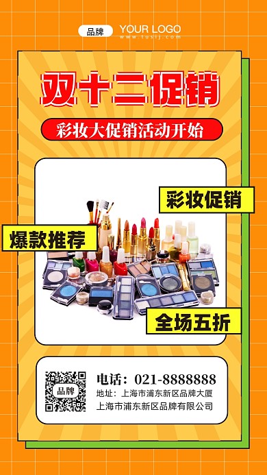 双十二促销活动摄影图手机海报
