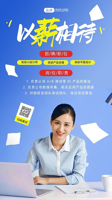ui设计招聘商务女士蓝色摄影图海报