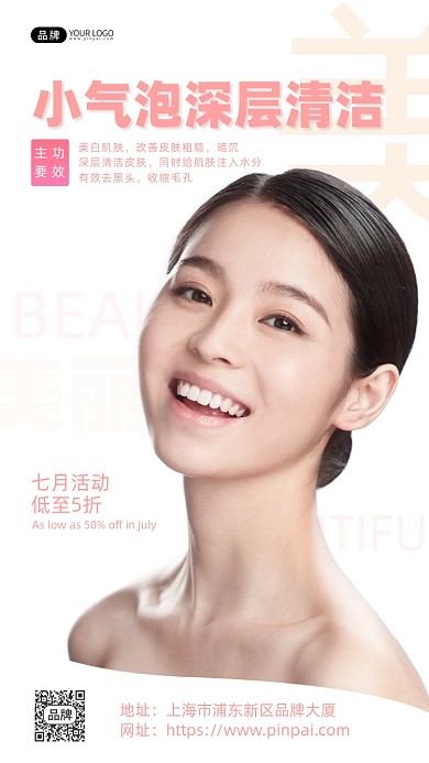 医美微整形皮肤管理美女模特摄影图海报