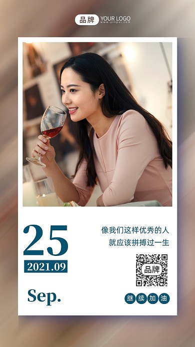 正能量日签美女喝红酒摄影图海报