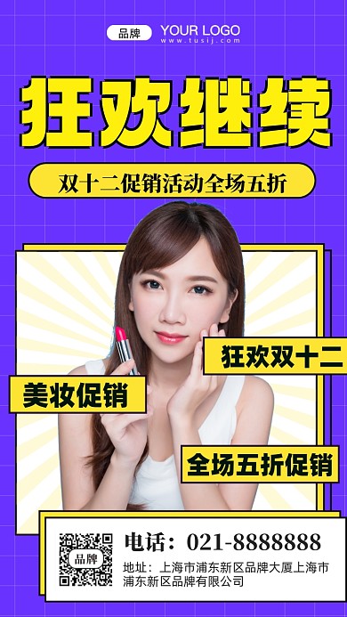 双十二促销活动摄影图手机海报