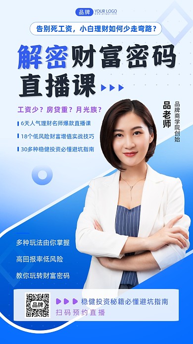 解密财富密码理财课摄影图海报
