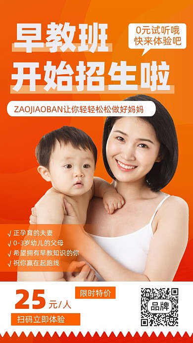 早教班招生宣传摄影图海报