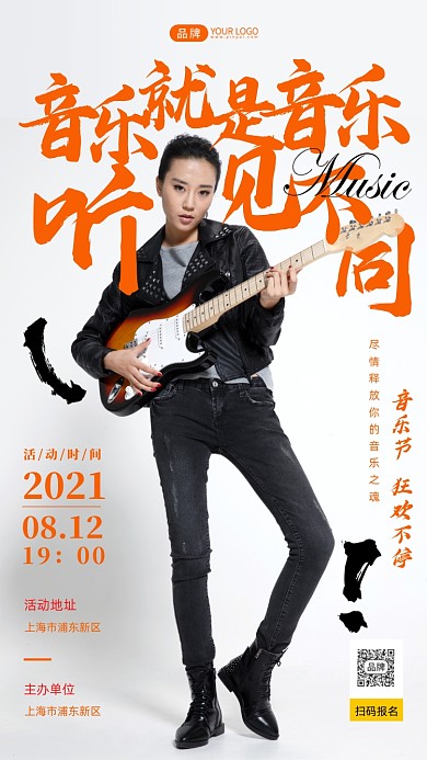 音乐节女生弹吉他简约摄影图海报