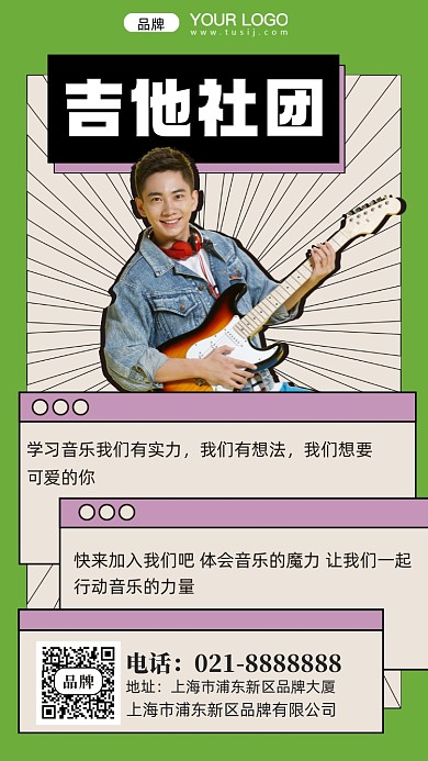 吉他社团招新摄影图手机海报