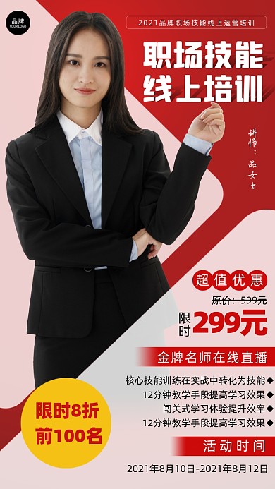 职场技能讲座创意摄影图海报