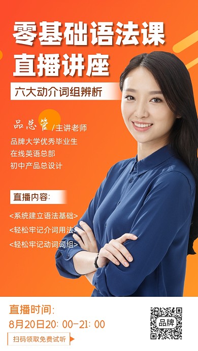 英语直播讲座时尚摄影图海报