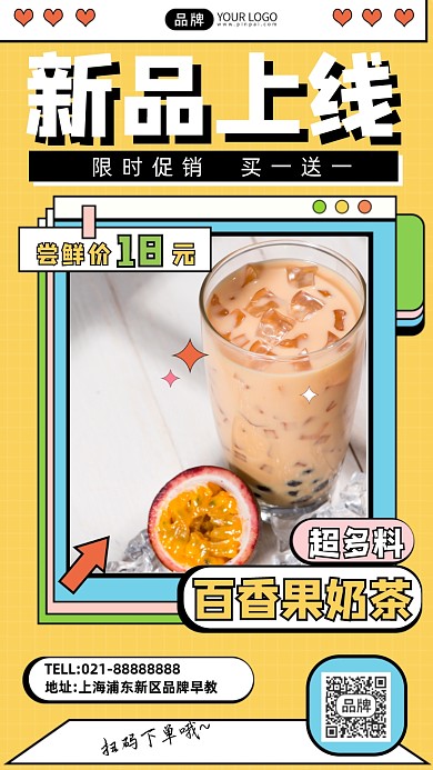百香果奶茶孟菲斯手机海报Pro