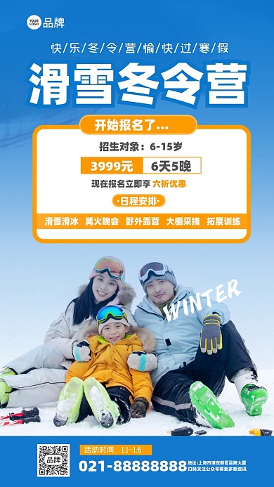 滑雪冬令营全家亲子摄影图海报