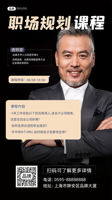 职场规划课程宣传摄影图海报