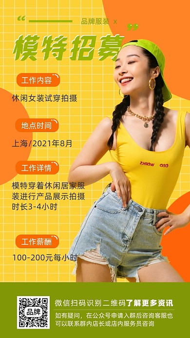 模特招募时尚美女摄影图海报