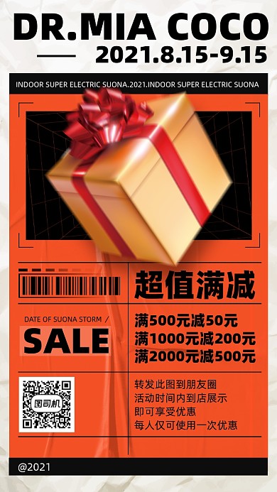 满减促销优惠活动简约手机海报