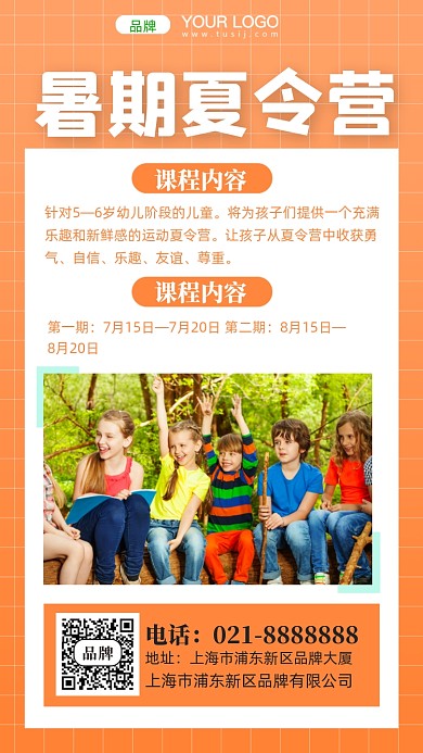 暑期夏令营摄影图手机海报