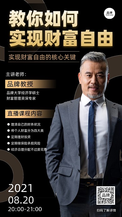 教你如何实现财富自由讲座摄影图海报