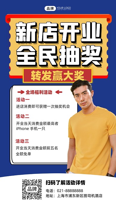 开业抽奖宣传摄影图海报