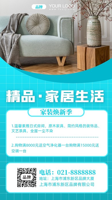 家装焕新季摄影图手机海报
