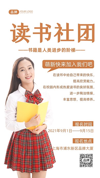 读书社团纳新摄影图海报