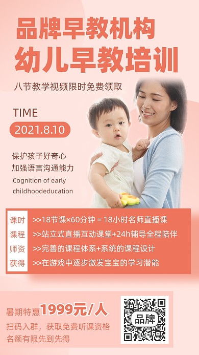幼儿早教培训时尚摄影图海报