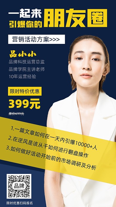 朋友圈营销讲座时尚摄影图海报