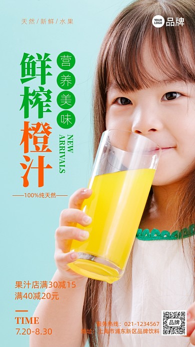 鲜榨橙汁营养美味摄影图海报
