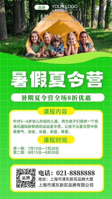 暑期夏令营摄影图手机海报