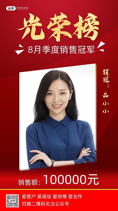 光荣榜红色摄影图海报