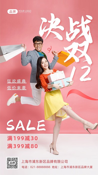 双12购物促销摄影图海报